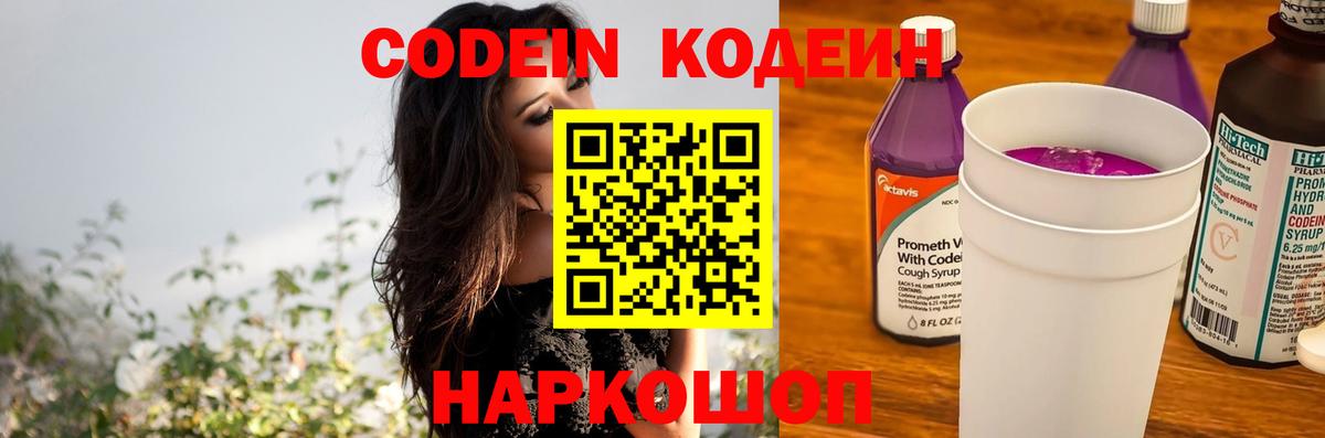 Коркино  Кодеин Purple Drank  Вход с VPN  Codein напиток Lean (лин) 