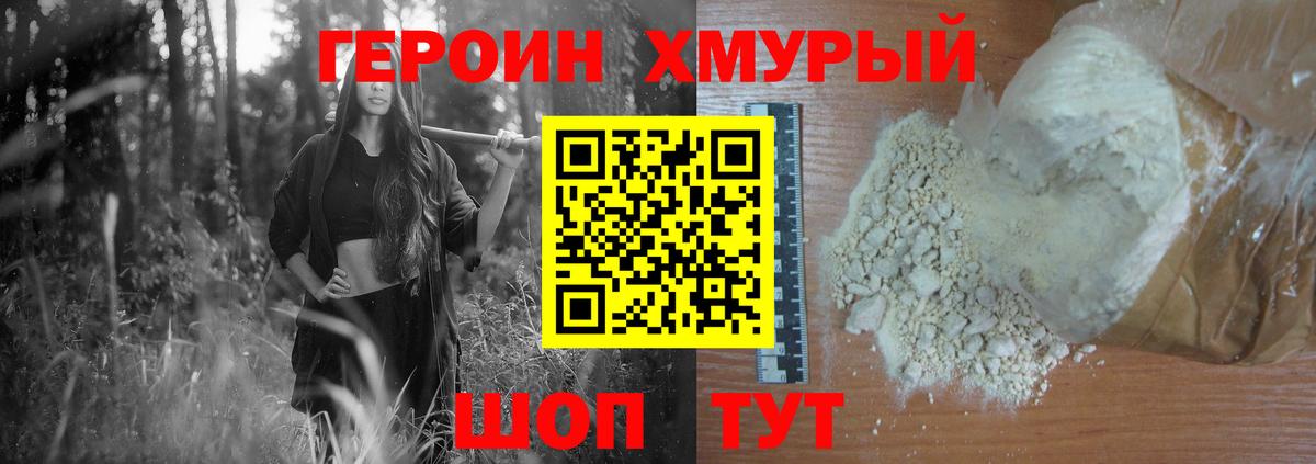 ГЕРОИН белый Коркино