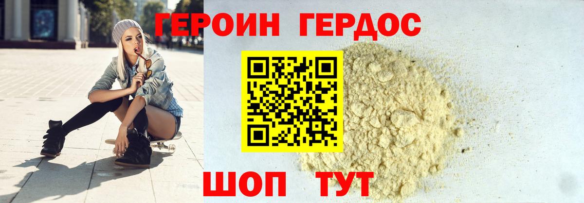 Коркино  ГЕРОИН белый  Вход с VPN 