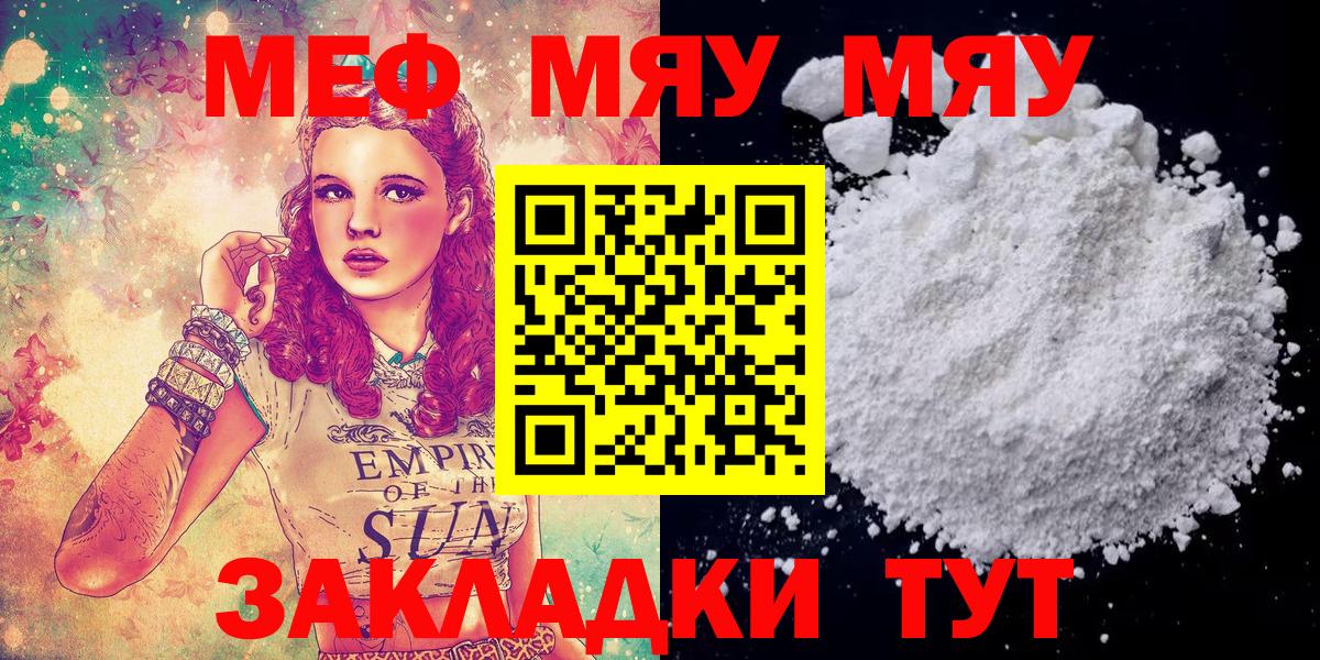 Меф мяу мяу кристаллы Коркино